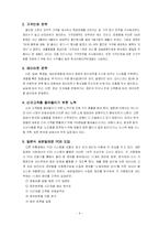[유통정보론] 세븐 일레븐의 유통정보시스템 현황-11