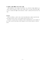 [유통정보론] 세븐 일레븐의 유통정보시스템 현황-13