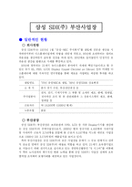 [품질경영] 삼성SDI성공사례 -식스시그마(6시그마)-10