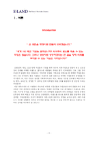 [국제경영] 이랜드 경영사례분석-3
