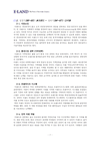 [국제경영] 이랜드 경영사례분석-7