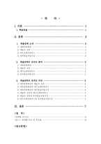 [인적자원관리] 문화예술단체의 특성 및 조직도 비교-2