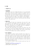 [인적자원관리] 문화예술단체의 특성 및 조직도 비교-4