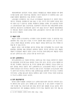 [인적자원관리] 문화예술단체의 특성 및 조직도 비교-6