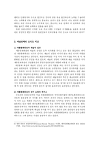 [인적자원관리] 문화예술단체의 특성 및 조직도 비교-7