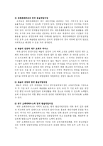 [인적자원관리] 문화예술단체의 특성 및 조직도 비교-8