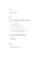 국내 크루즈 산업의 사례 분석을 통한 문제점과 개선 방안-2