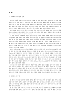 국내 크루즈 산업의 사례 분석을 통한 문제점과 개선 방안-3