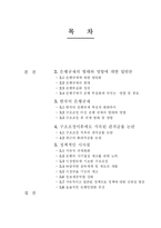 [시장경제] 관치금융의 폐혜와 정책적 대안에 관하여-2