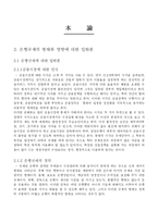 [시장경제] 관치금융의 폐혜와 정책적 대안에 관하여-4