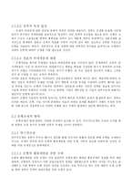 [시장경제] 관치금융의 폐혜와 정책적 대안에 관하여-6