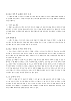 [시장경제] 관치금융의 폐혜와 정책적 대안에 관하여-8