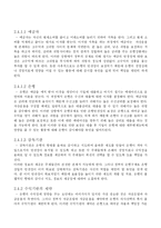 [시장경제] 관치금융의 폐혜와 정책적 대안에 관하여-10