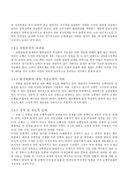 [시장경제] 관치금융의 폐혜와 정책적 대안에 관하여-11