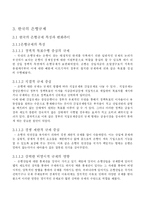 [시장경제] 관치금융의 폐혜와 정책적 대안에 관하여-12