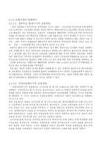 [시장경제] 관치금융의 폐혜와 정책적 대안에 관하여-13