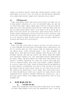 [유통학개론] 동대문시장 활성화 전략-11