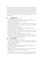 [유통학개론] 동대문시장 활성화 전략-12