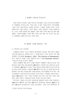 [기업경영] 훌륭한 기업의 기준 -사회와 기업의 바람직한 공생관계을 제시한 교보생명의 사례연구-3