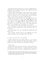 [기업경영] 훌륭한 기업의 기준 -사회와 기업의 바람직한 공생관계을 제시한 교보생명의 사례연구-7
