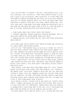 로널드 코즈(Ronald Harry Coase)의 경제사상 및 경제학적 공로 -『기업, 시장, 그리고 법』의 요약-2
