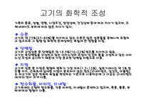 [식품과 과학]축산식품과 건강-2