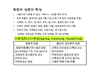 [식품과 과학]축산식품과 건강-5