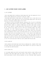 [유통학개론] 인터넷 쇼핑몰의 현황 및 전략 분석-1