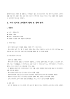 [유통학개론] 인터넷 쇼핑몰의 현황 및 전략 분석-4