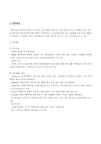 [유통학개론] 인터넷 쇼핑몰의 현황 및 전략 분석-7