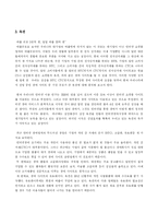 [유통학개론] 인터넷 쇼핑몰의 현황 및 전략 분석-12
