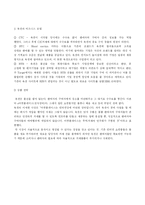 [유통학개론] 인터넷 쇼핑몰의 현황 및 전략 분석-13