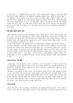 [유통학개론] 인터넷 쇼핑몰의 현황 및 전략 분석-20