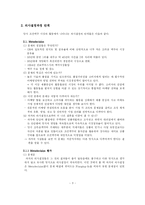 하이트맥주의 의사결정과정-3