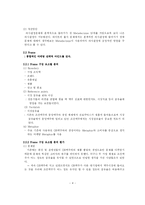 하이트맥주의 의사결정과정-4