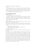 하이트맥주의 의사결정과정-5