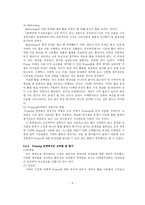 하이트맥주의 의사결정과정-6