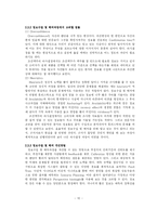 하이트맥주의 의사결정과정-10
