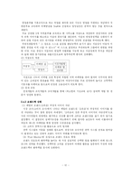 하이트맥주의 의사결정과정-12