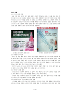 하이트맥주의 의사결정과정-13