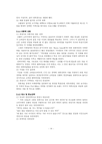 하이트맥주의 의사결정과정-14