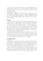 하이트맥주의 의사결정과정-15