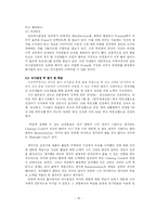 하이트맥주의 의사결정과정-16