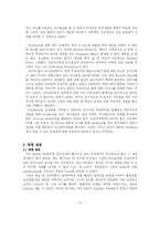 하이트맥주의 의사결정과정-17