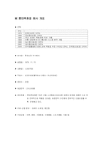 [유통정보론] 롯데백화점 유통정보 시스템-1