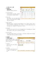[유통정보론] 롯데백화점 유통정보 시스템-3