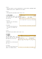 [유통정보론] 롯데백화점 유통정보 시스템-4
