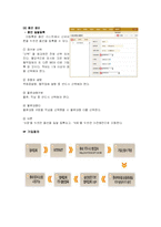 [유통정보론] 롯데백화점 유통정보 시스템-6