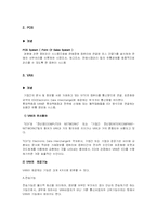 [유통정보론] 롯데백화점 유통정보 시스템-8
