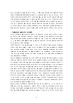 TV홈쇼핑 산업분석-2